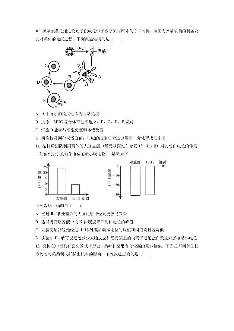 2022-2023学年浙江省金丽衢十二校高三下学期第二次联考生物试题PDF版含答案03