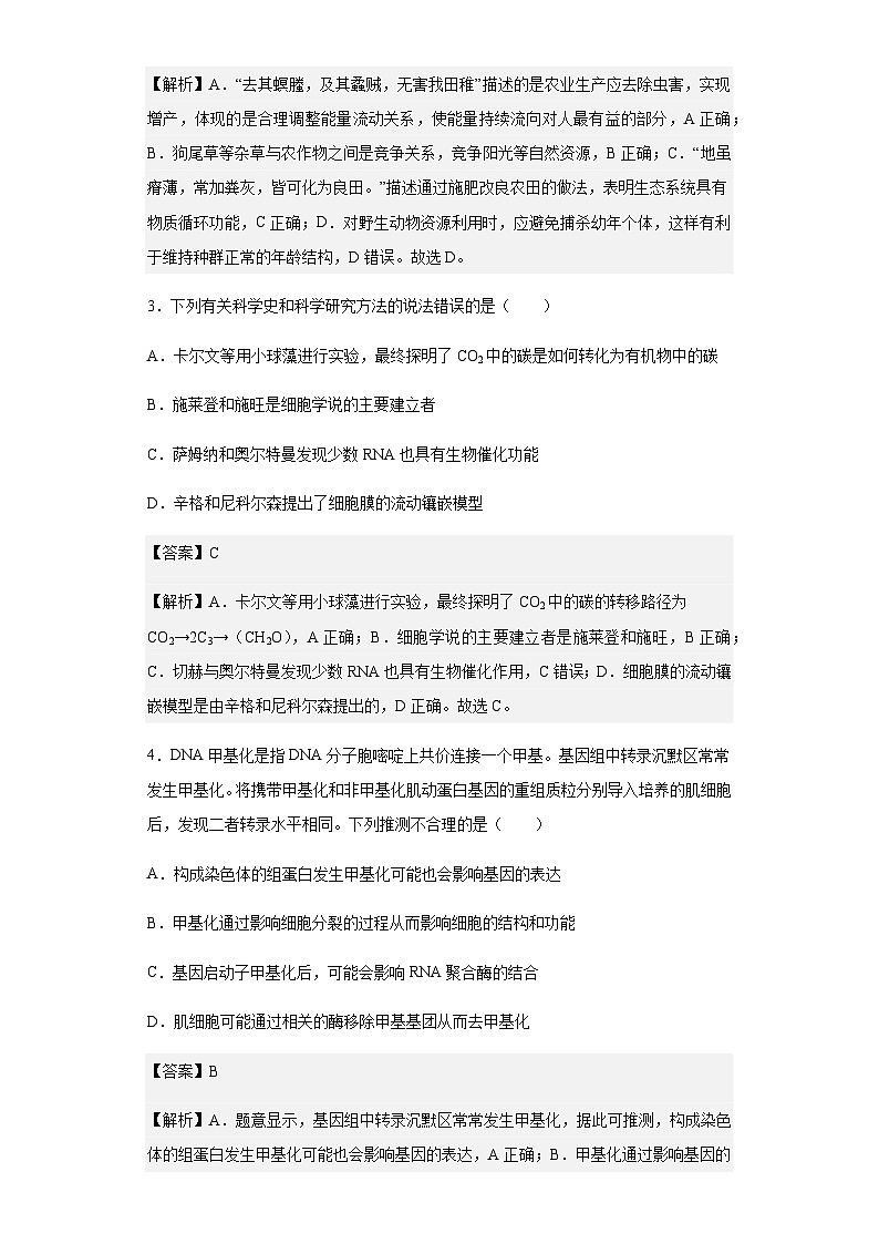 2023届广东省高三六校第一次联考生物试题含答案第2页