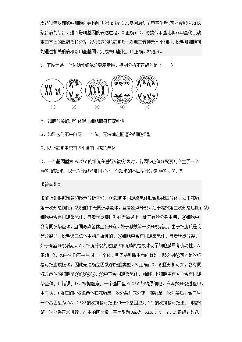 2023届广东省高三六校第一次联考生物试题含答案第3页