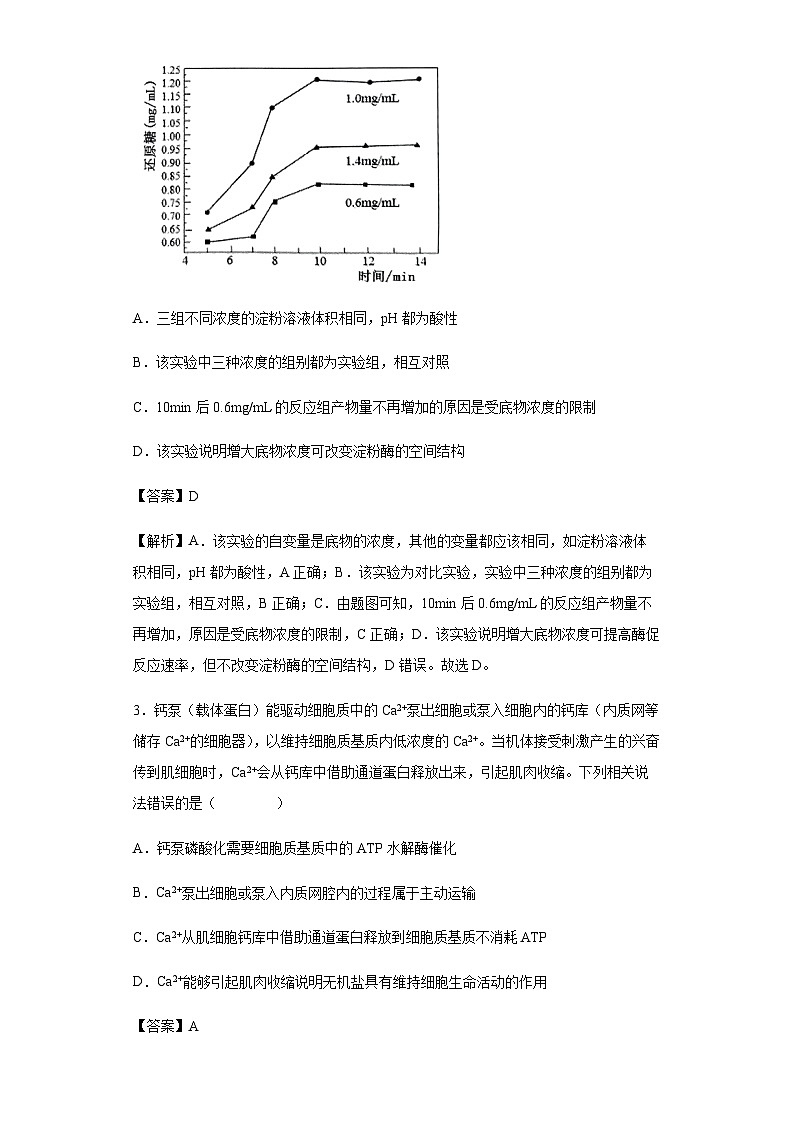 2022-2023学年山东省青岛市即墨区二中高三期初调研检测生物试题含答案02