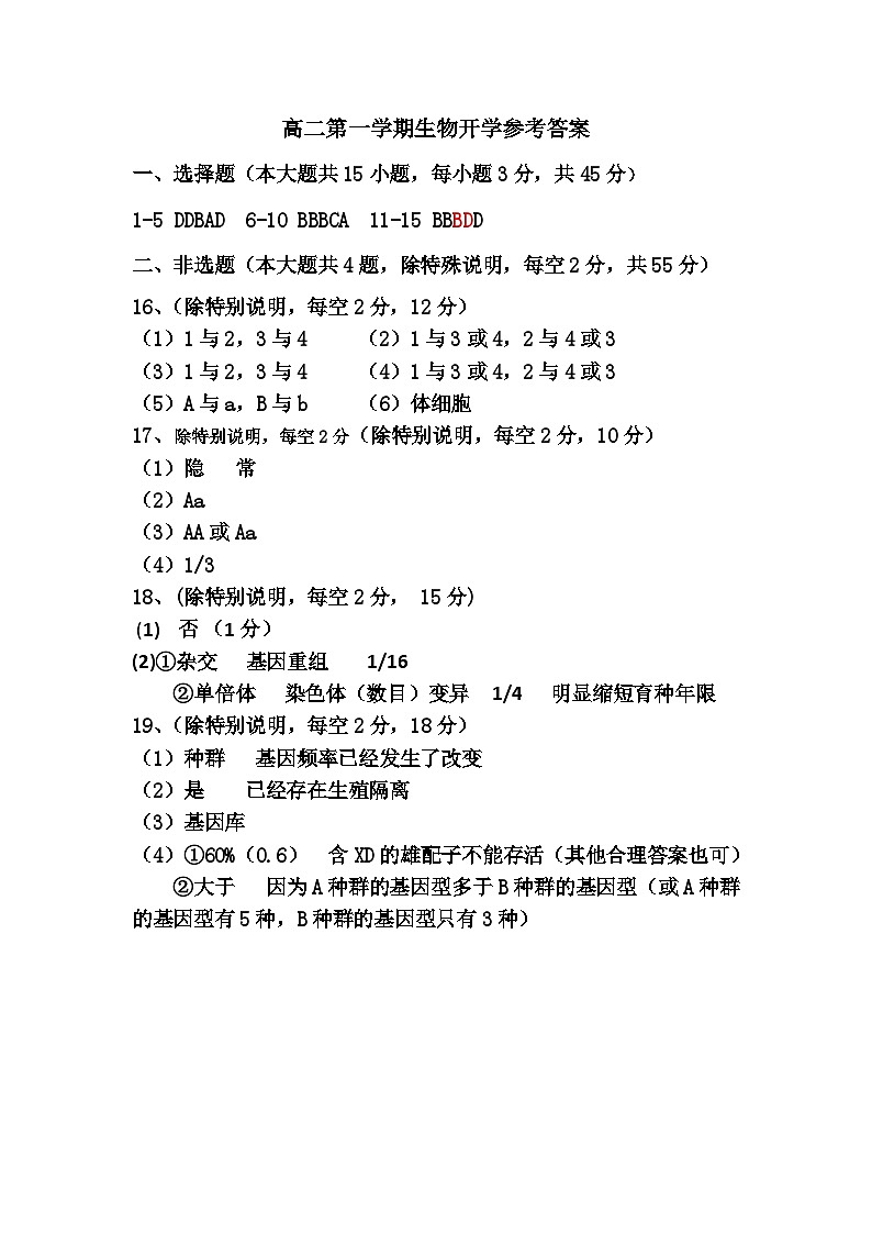 广东省雷州市第二中学2023-2024学年高二上学期开学考试生物试卷（含答案）01