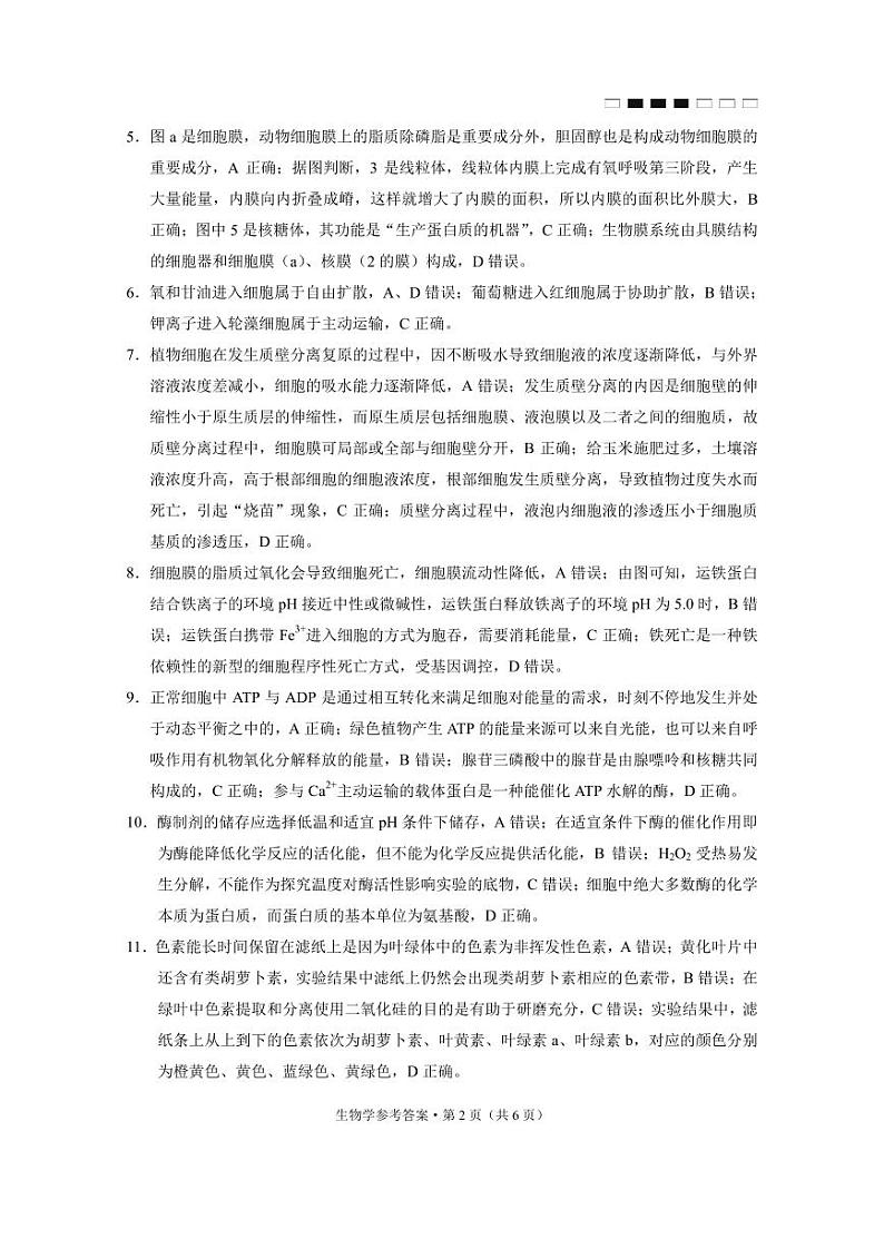 贵阳第一中学2024届高考适应性月考卷（一）生物-答案第2页