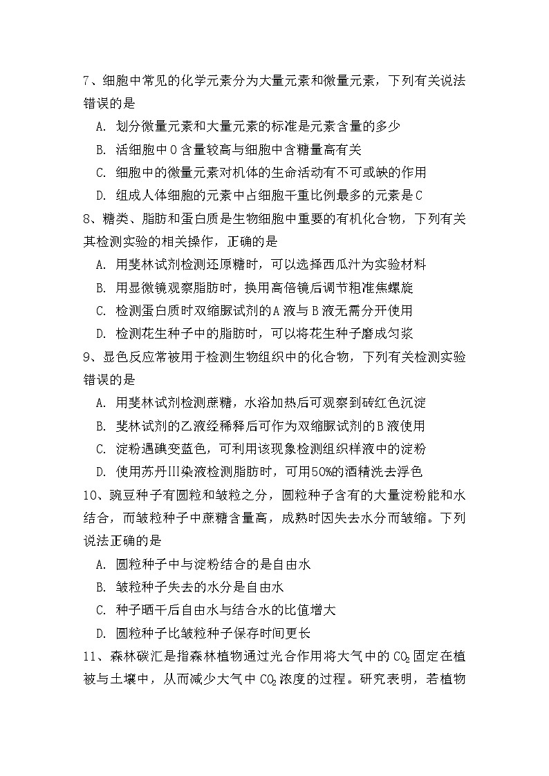 河南省内黄县第一中学2023-2024学年高一上学期第一次月考生物试题第3页