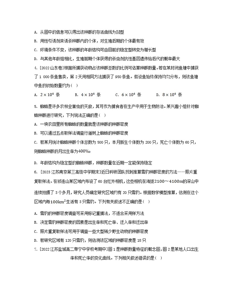 江苏专版2023_2024学年新教材高中生物第1章种群及其动态第1节种群的数量特征分层作业新人教版选择性必修2第2页