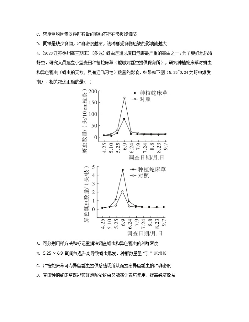 江苏专版2023_2024学年新教材高中生物第1章种群及其动态第3节影响种群数量变化的因素分层作业新人教版选择性必修2第2页
