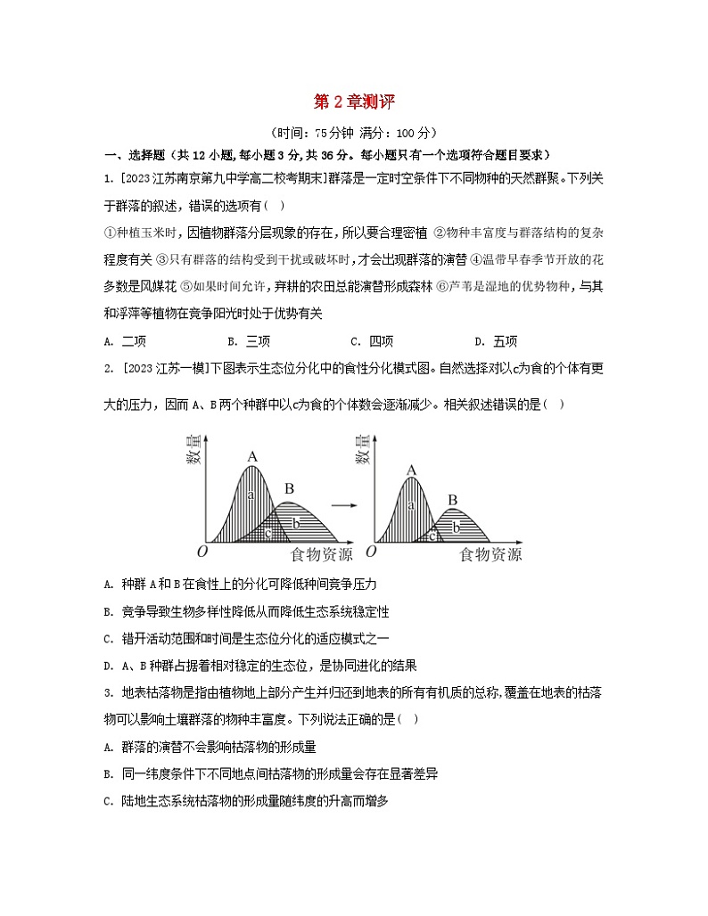 江苏专版2023_2024学年新教材高中生物第2章群落及其演替测评新人教版选择性必修201
