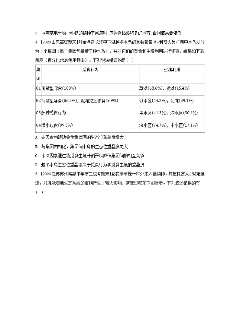 江苏专版2023_2024学年新教材高中生物第2章群落及其演替测评新人教版选择性必修202