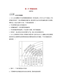 生物选择性必修2第1节 群落的结构一课一练