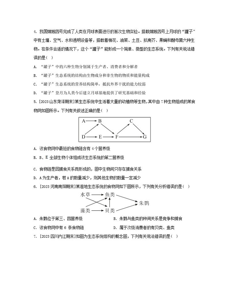 江苏专版2023_2024学年新教材高中生物第3章生态系统及其稳定性第1节生态系统的结构分层作业新人教版选择性必修202