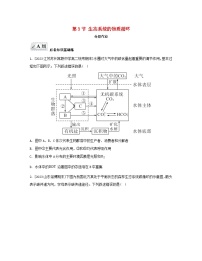 生物人教版 (2019)第3章 生态系统及其稳定性第3节 生态系统的物质循环同步达标检测题