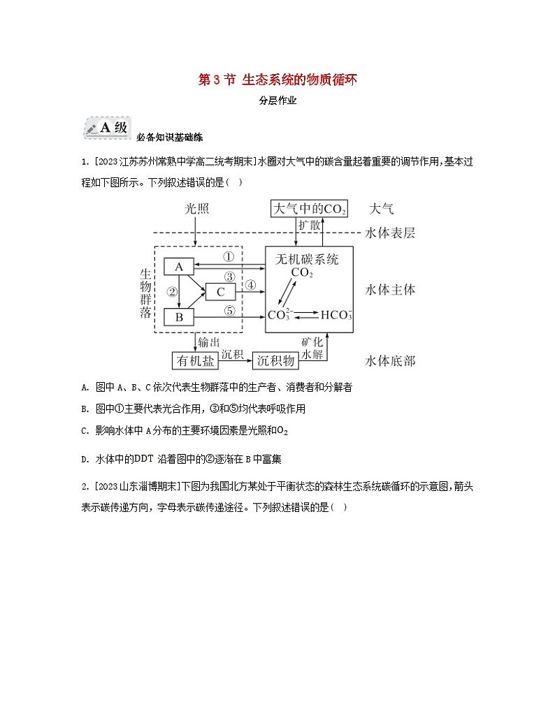 江苏专版2023_2024学年新教材高中生物第3章生态系统及其稳定性第3节生态系统的物质循环分层作业新人教版选择性必修201