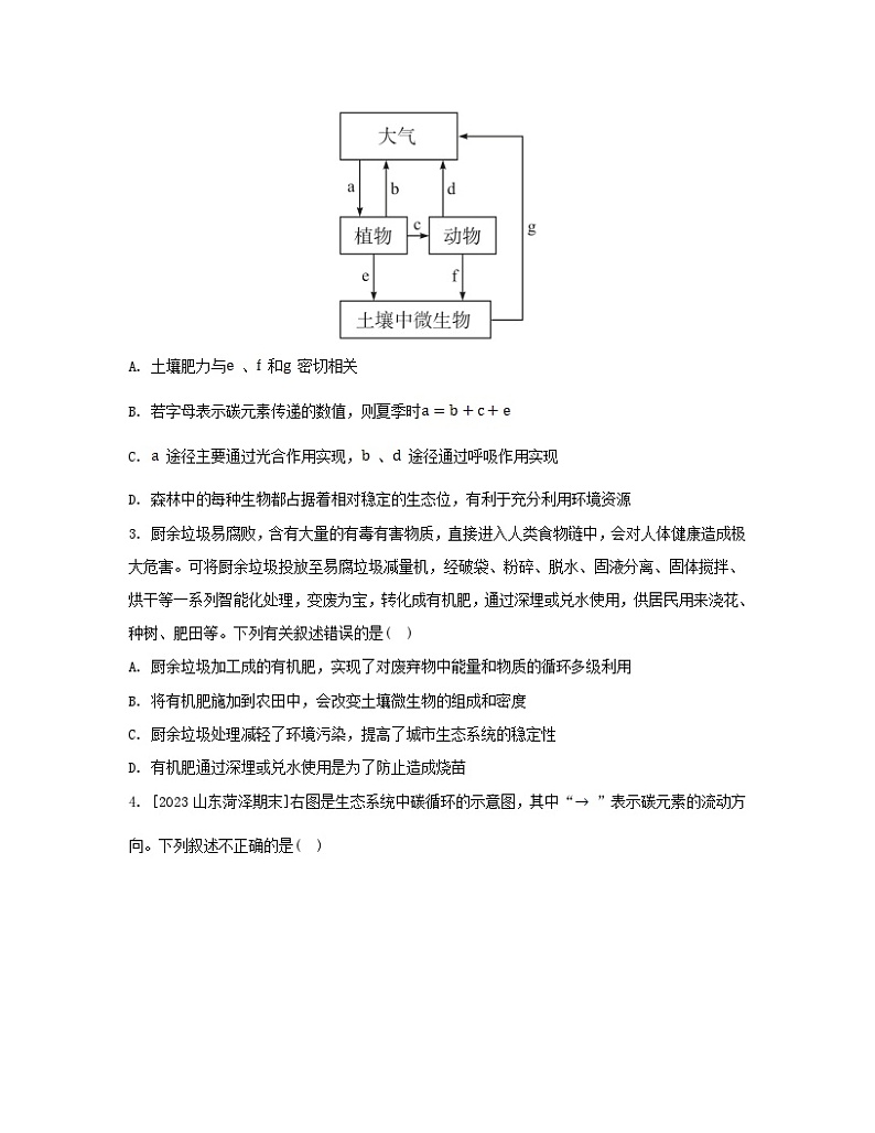江苏专版2023_2024学年新教材高中生物第3章生态系统及其稳定性第3节生态系统的物质循环分层作业新人教版选择性必修202