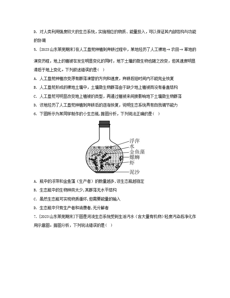 江苏专版2023_2024学年新教材高中生物第3章生态系统及其稳定性第5节生态系统的稳定性分层作业新人教版选择性必修202