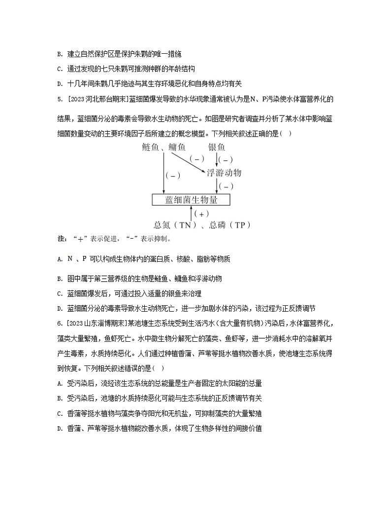 江苏专版2023_2024学年新教材高中生物第4章人与环境测评新人教版选择性必修202