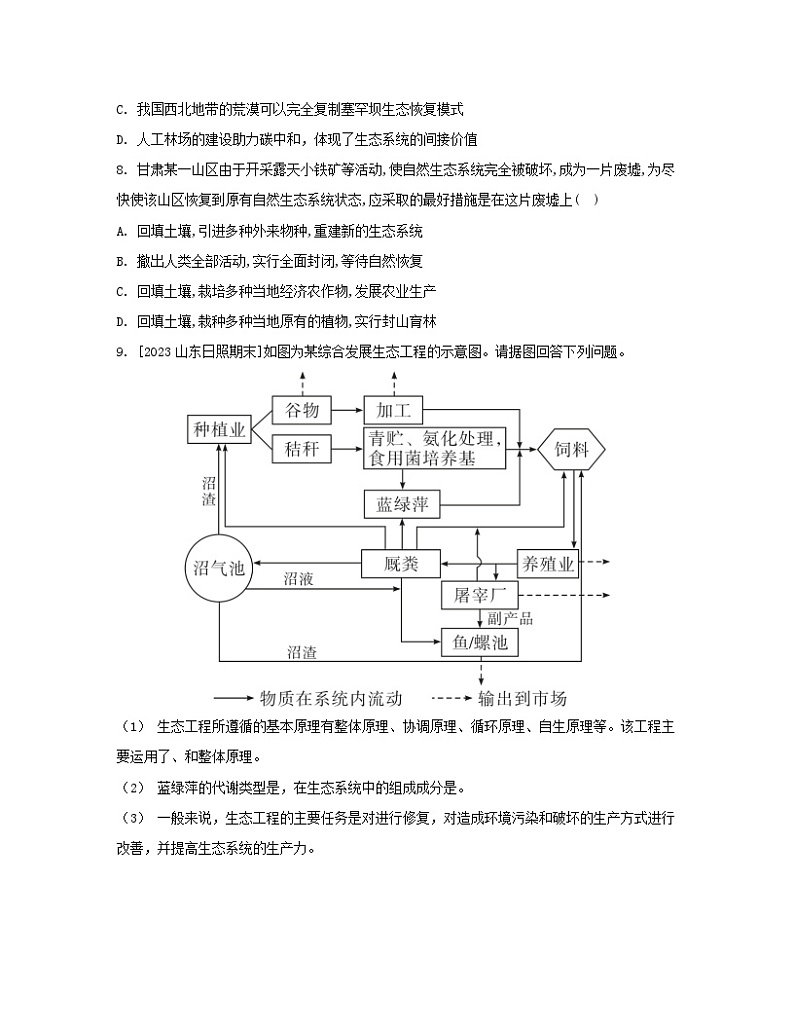 江苏专版2023_2024学年新教材高中生物第4章人与环境第3节生态工程分层作业新人教版选择性必修2第3页
