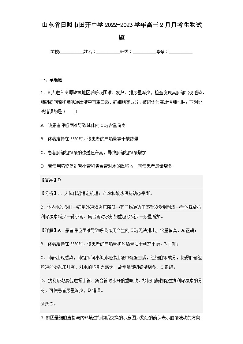 山东省日照市国开中学2022-2023学年高三2月月考生物试题含答案第1页