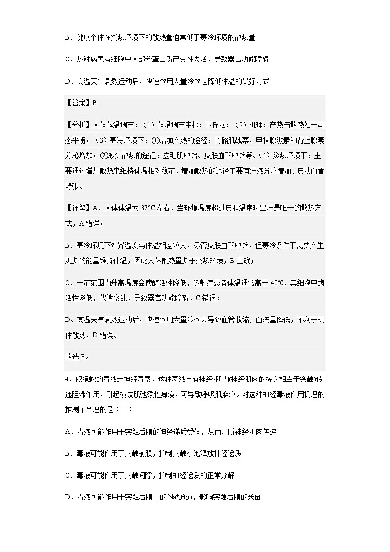 山东省日照市国开中学2022-2023学年高三2月月考生物试题含答案第3页