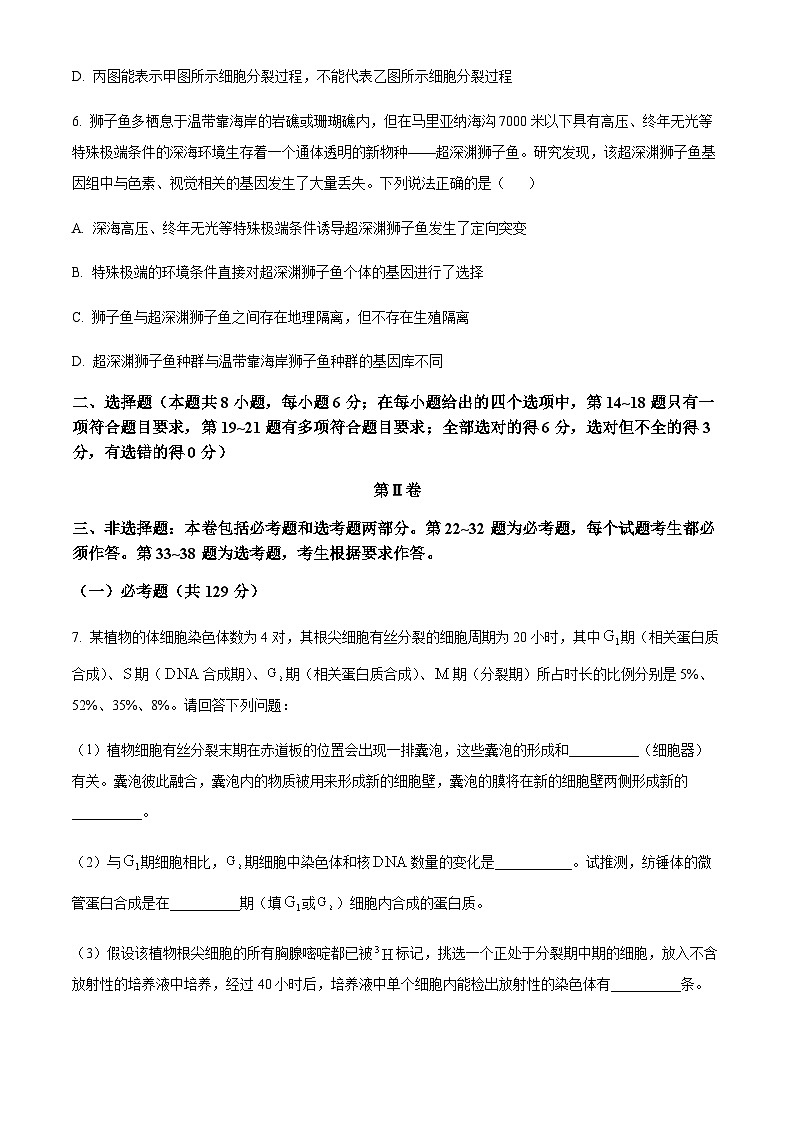 四川省绵阳中学2022-2023学年高三11月月考理综生物试题  Word版无答案第3页