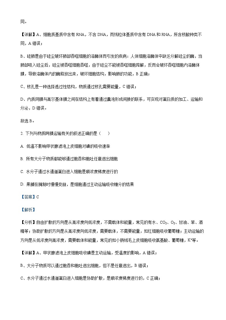 四川省绵阳中学2022-2023学年高三11月月考理综生物试题  Word版含解析第2页