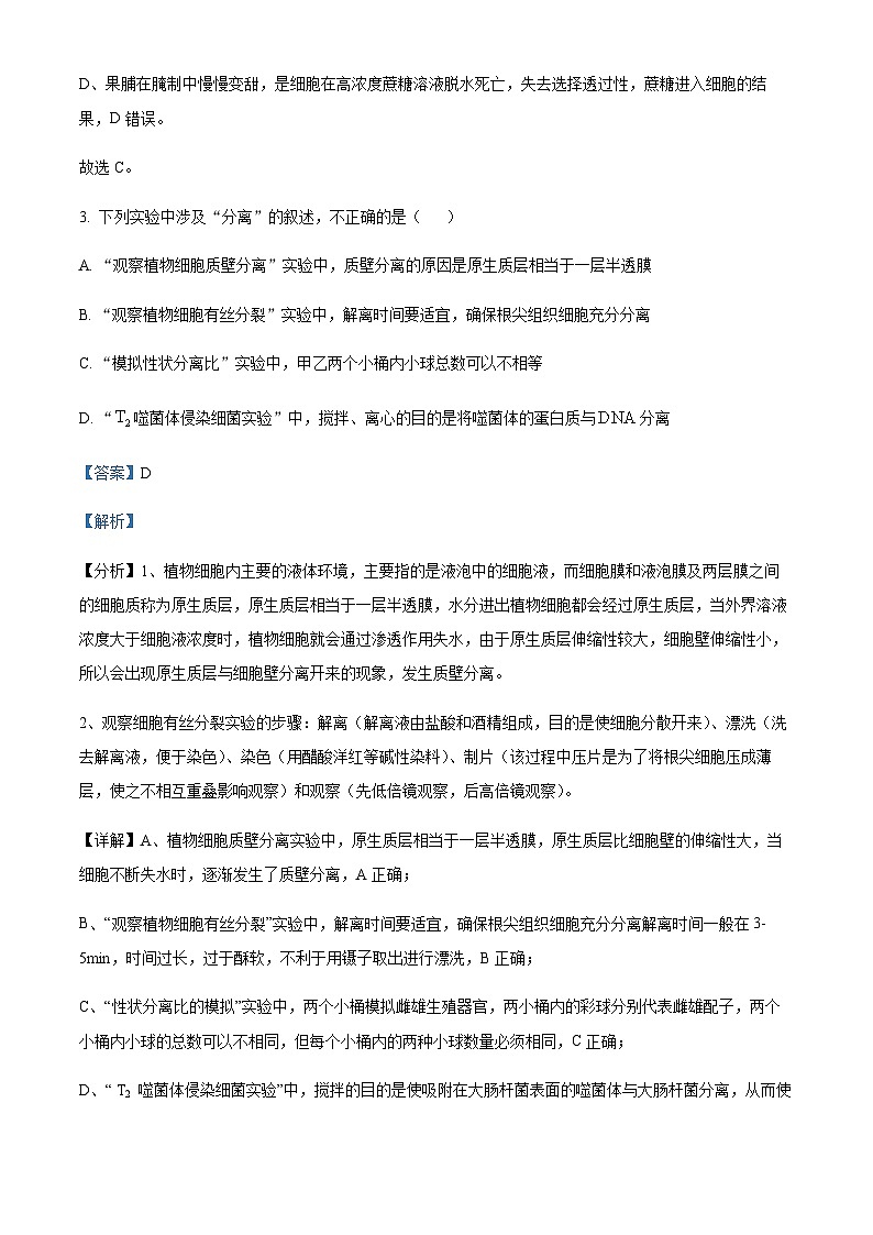 四川省绵阳中学2022-2023学年高三11月月考理综生物试题  Word版含解析第3页