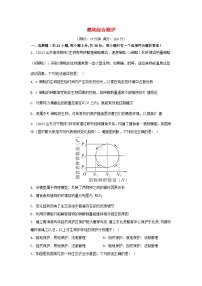 江苏专版2023_2024学年新教材高中生物模块综合测评新人教版选择性必修2