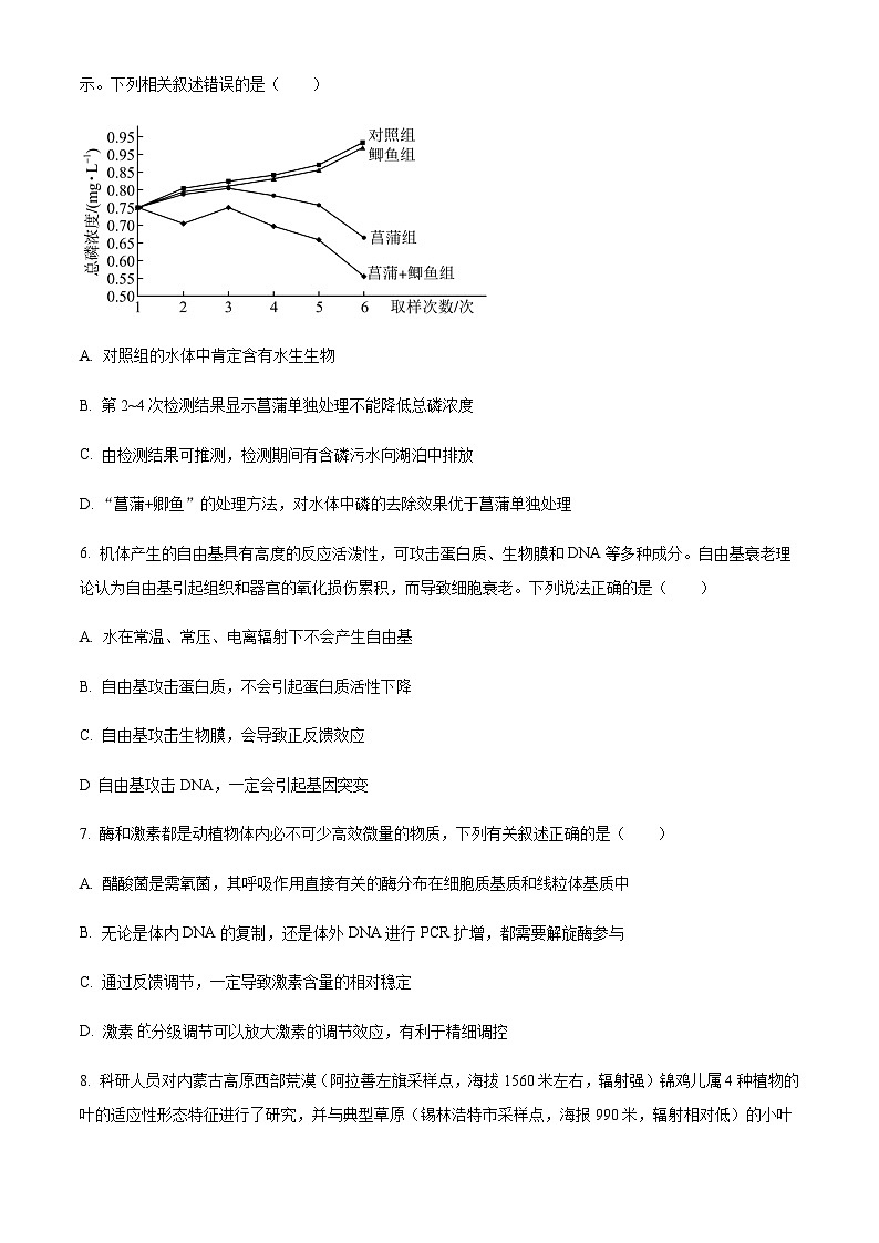 2023届重庆市巴蜀中学高三适应性月考卷（九）生物试题含答案03