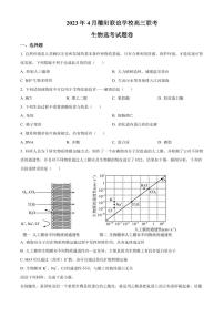 2022-2023学年浙江省绍兴市稽阳联谊学校高三4月联考生物试题PDF版含答案