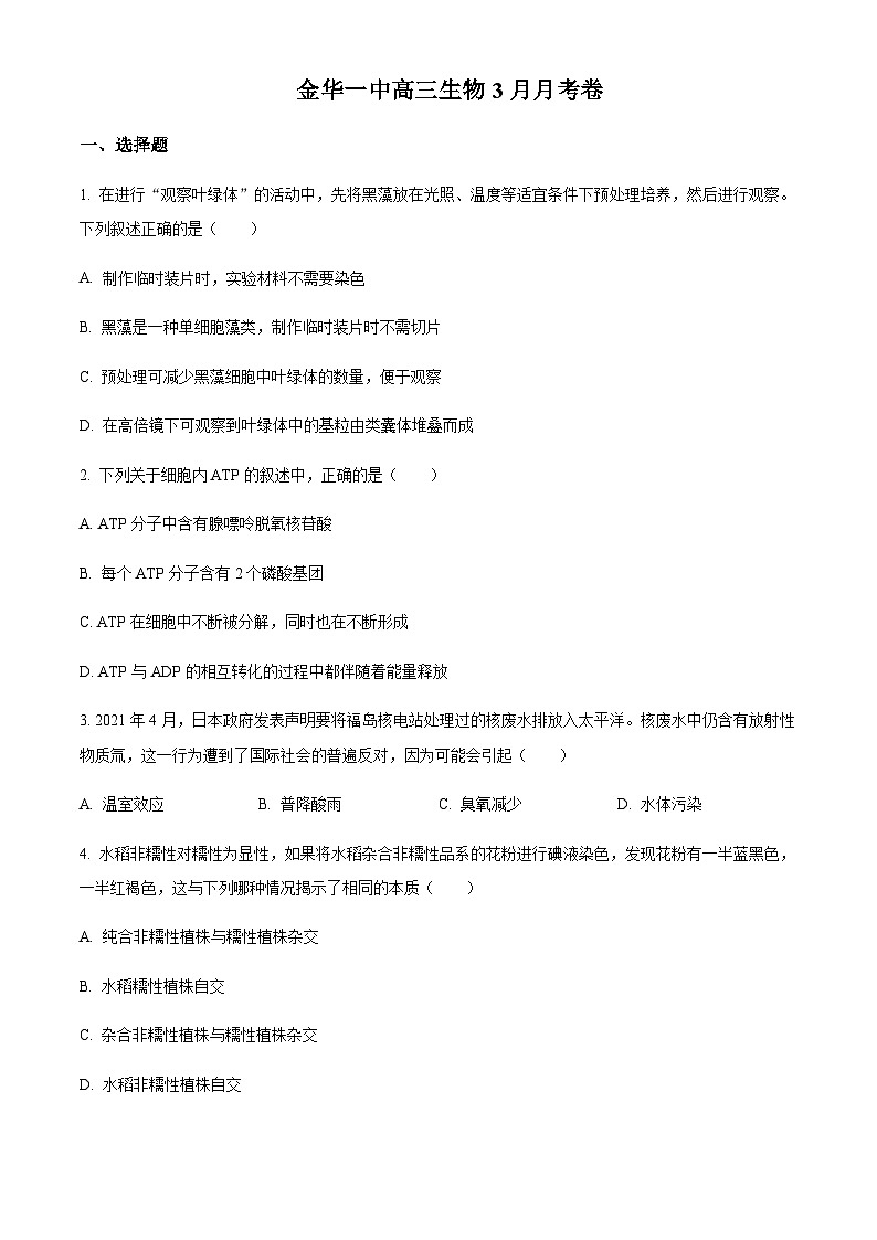 2022-2023学年浙江省金华市一中高三3月月考生物试题含答案01