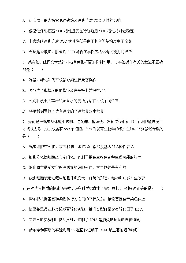 2022-2023学年重庆市南开中学高三二轮复习生物综合卷（三）含答案第3页