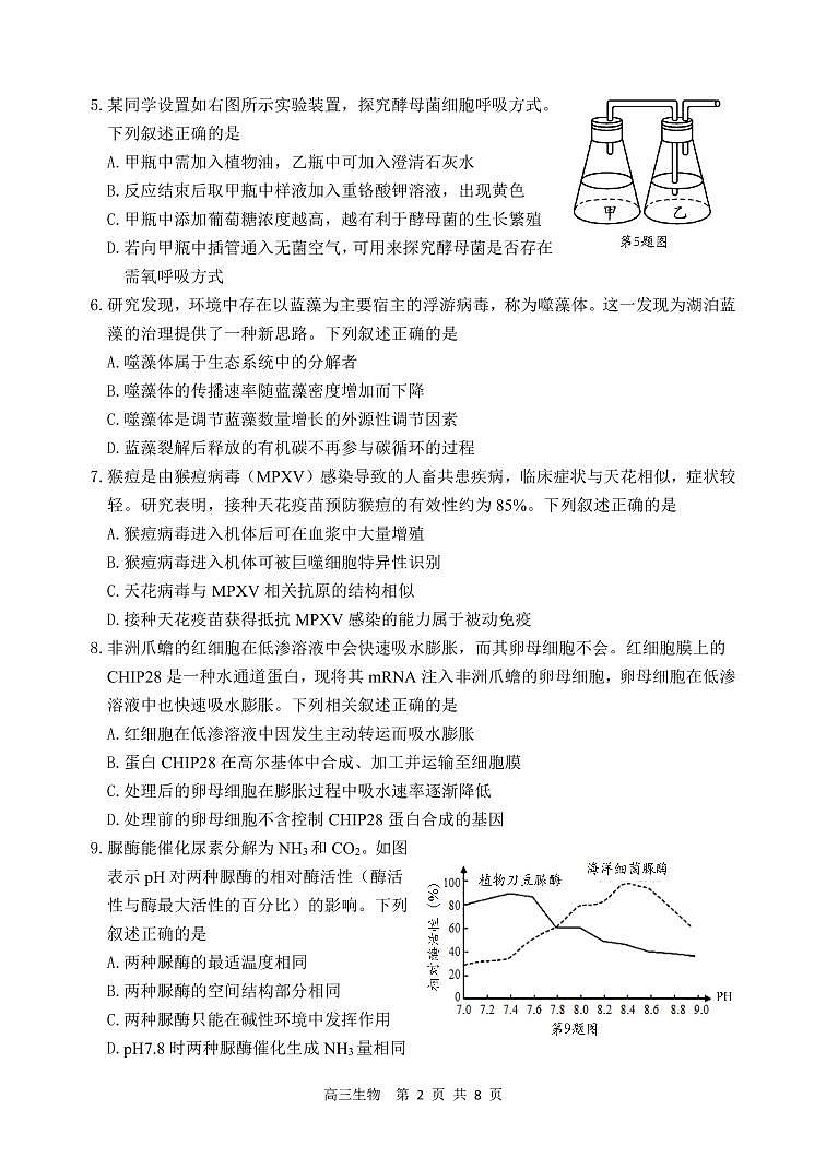 2023届浙江省湖州、丽水、衢州三地市高三下学期4月教学质量检测 生物第2页