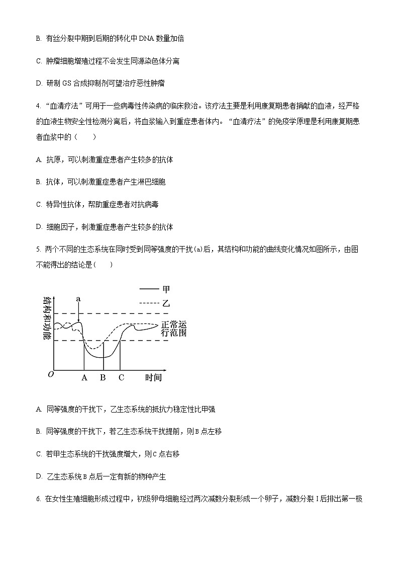 安徽皖北县中联盟2022-2023学年高三5月联考理综生物试题  Word版无答案第2页