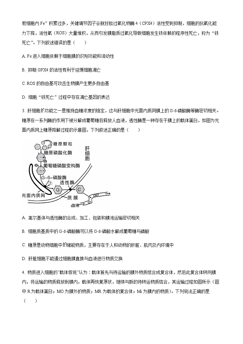 重庆市一中2022-2023学年高三2月月考生物试题  Word版无答案第2页