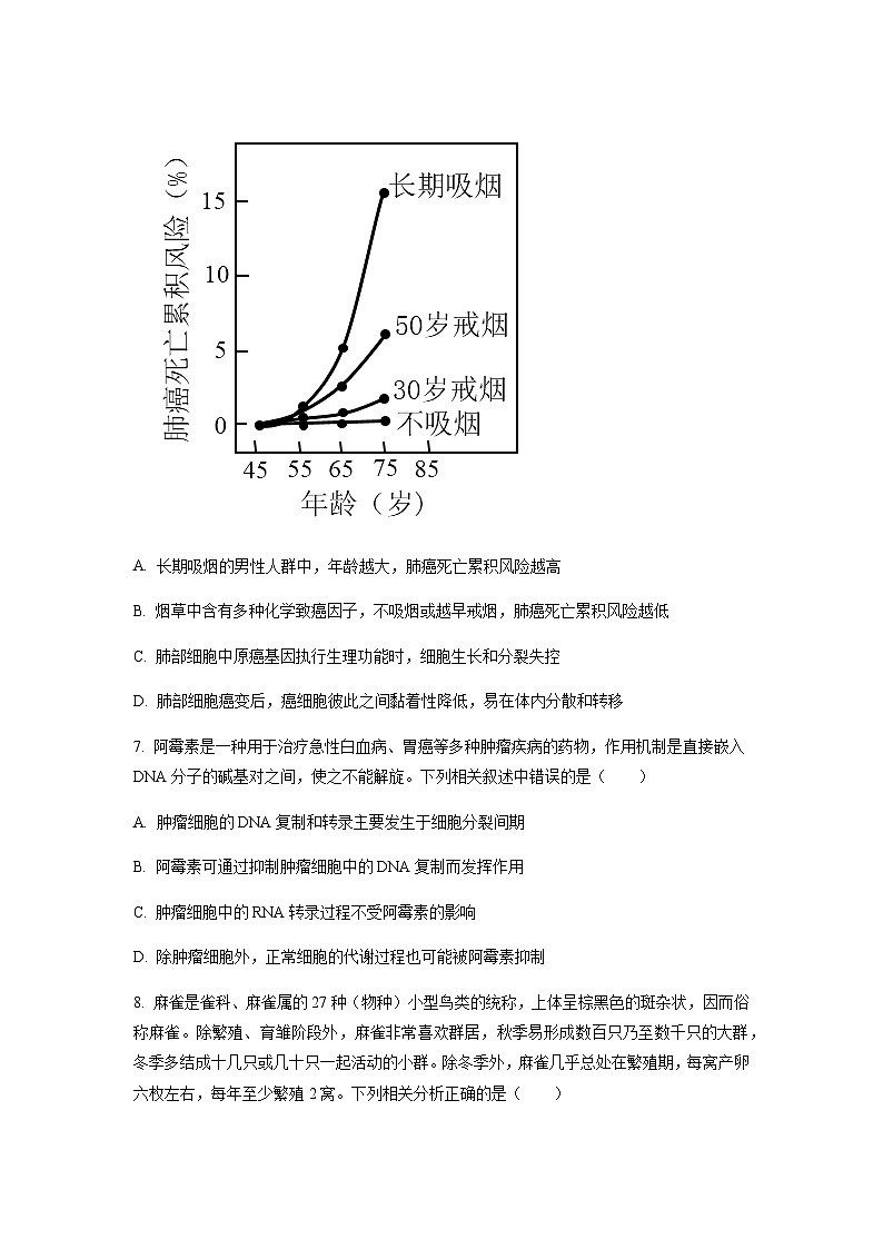 2022-2023学年广东省韶关市南雄中学高三4月月考生物（word版）第3页