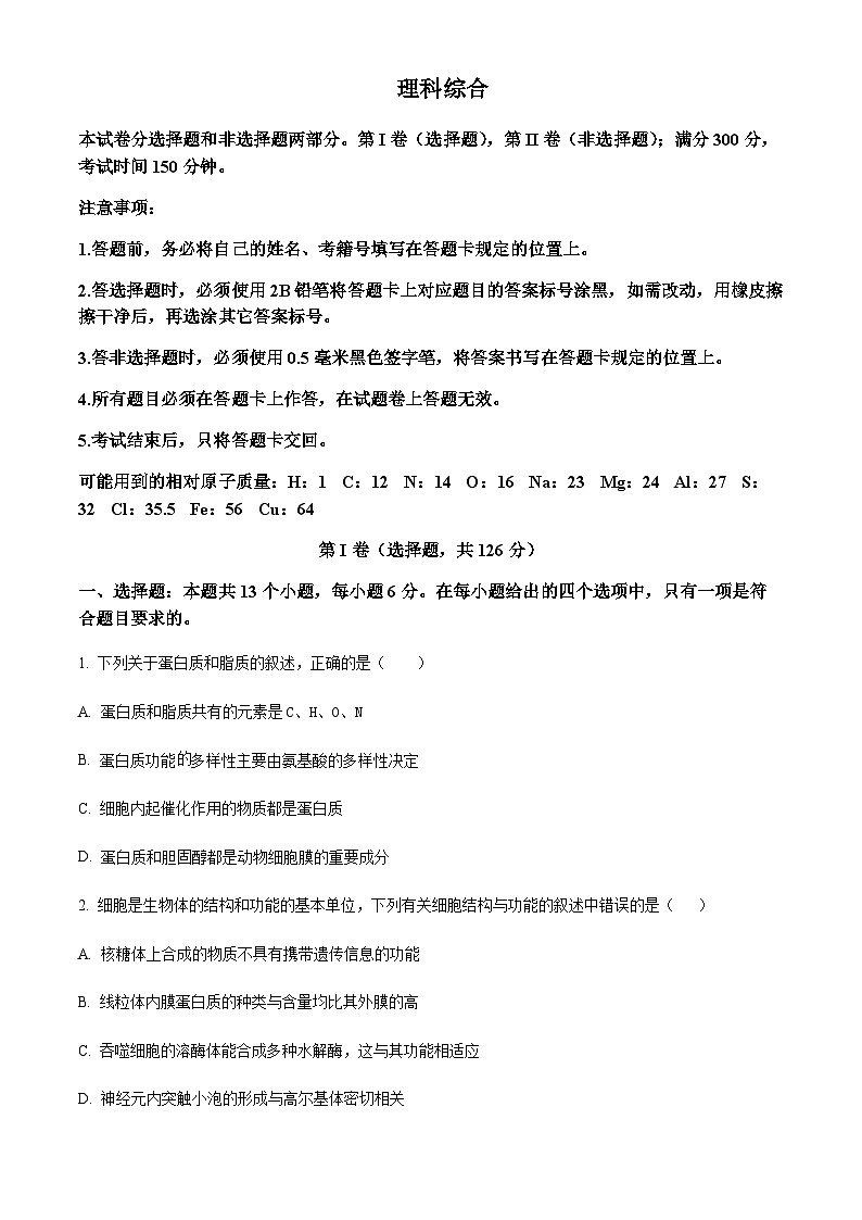 四川省内江市资中县二中2022-2023学年高三十月月考理综生物试题  Word版无答案第1页