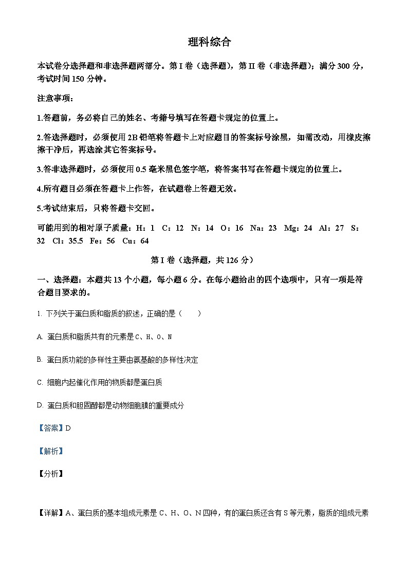 四川省内江市资中县二中2022-2023学年高三十月月考理综生物试题  Word版含解析第1页