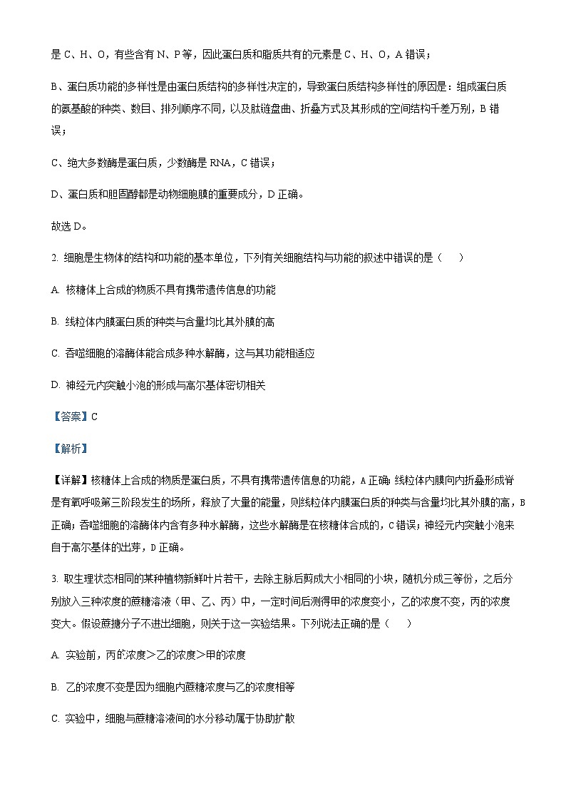 四川省内江市资中县二中2022-2023学年高三十月月考理综生物试题  Word版含解析第2页