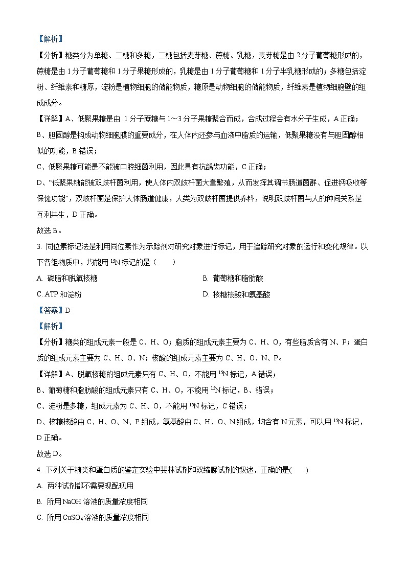 天津市耀华中学2023-2024学年高三上学期暑期学期反馈生物试题含解析第2页