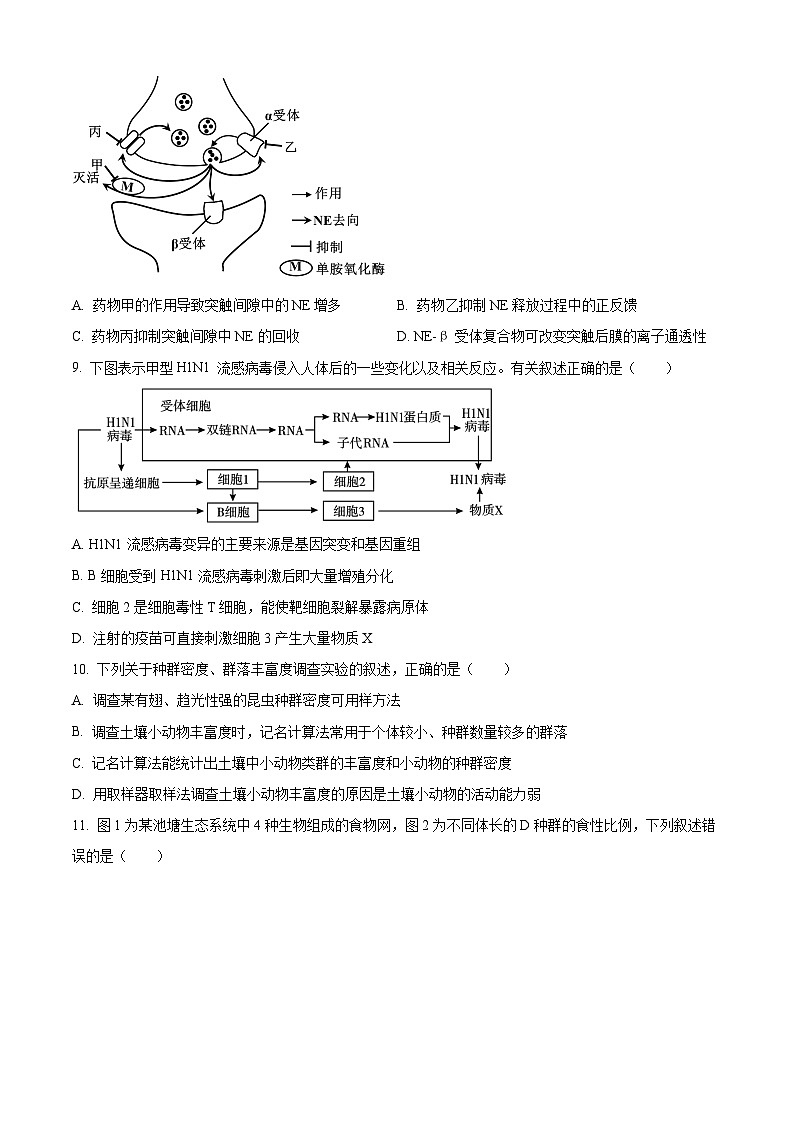 天津市耀华中学2023-2024学年高三上学期暑期学期反馈生物试题（原卷版）第3页