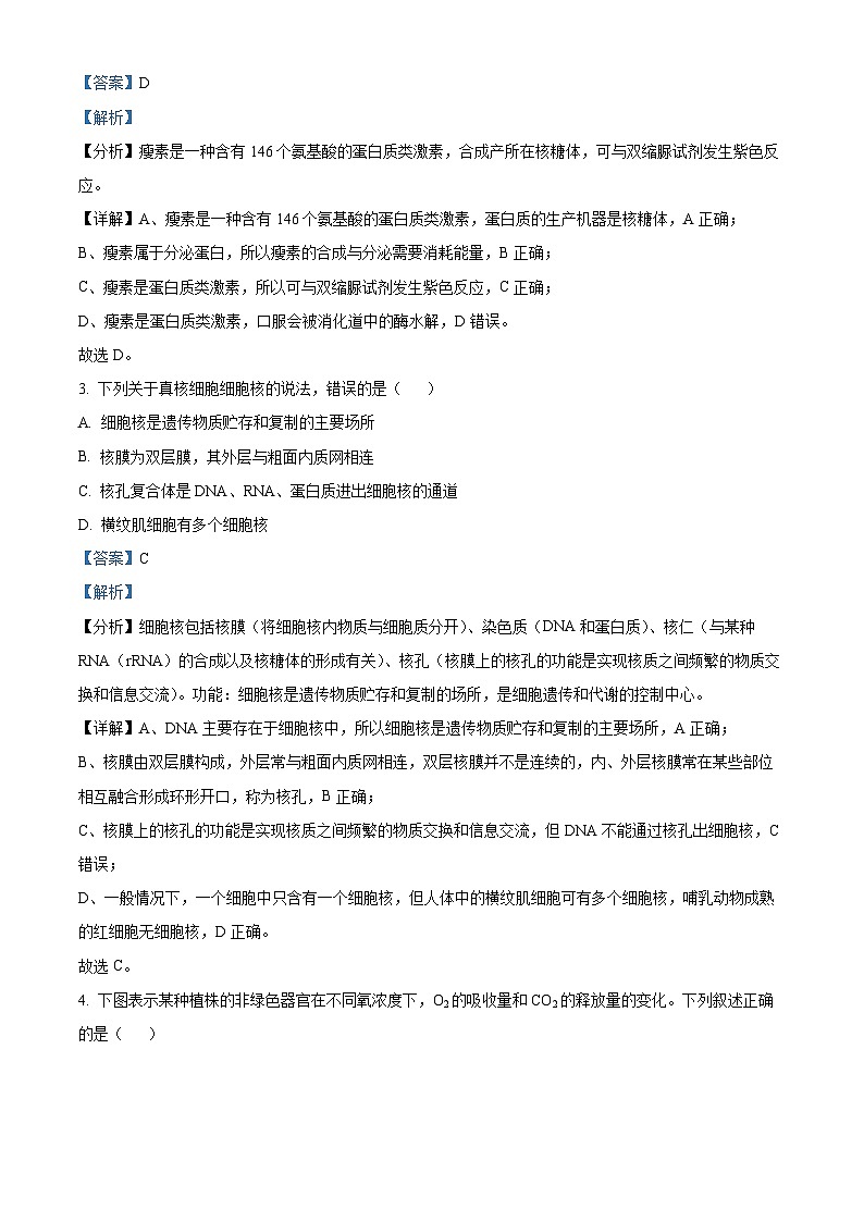 广东省台山市第一中学2023-2024学年高三上学期第一次月考生物解析第2页