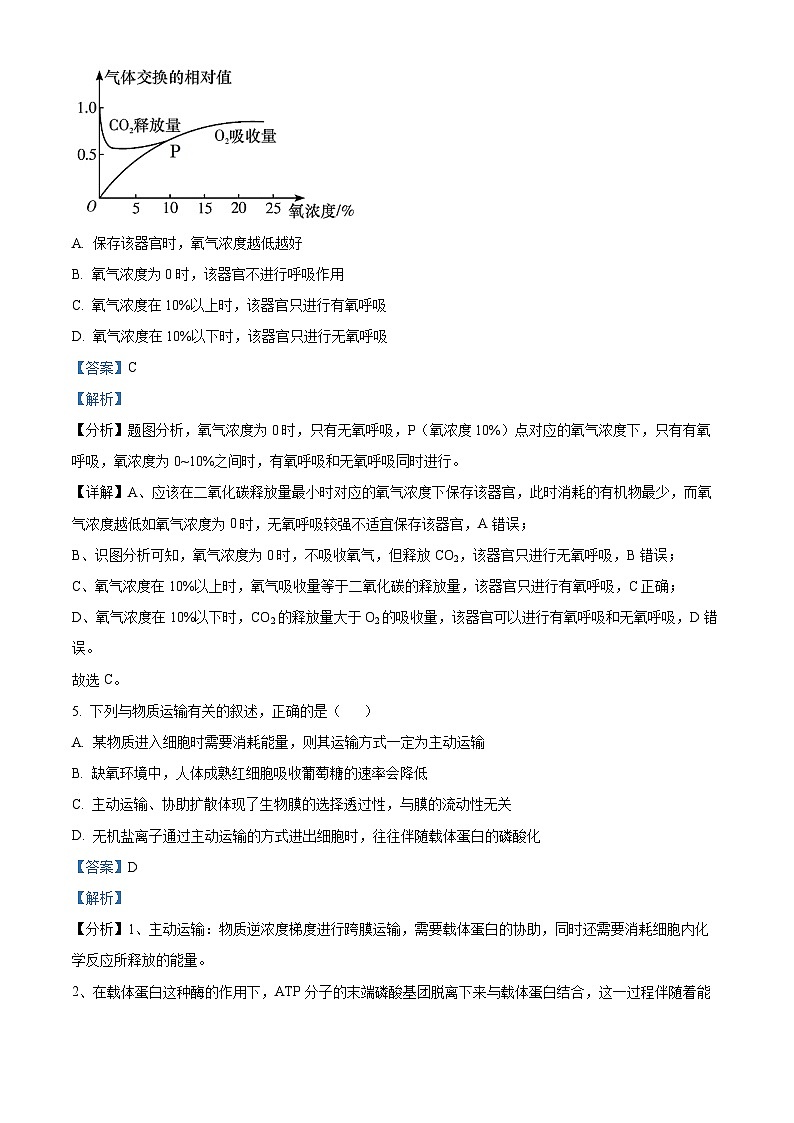 广东省台山市第一中学2023-2024学年高三上学期第一次月考生物解析第3页