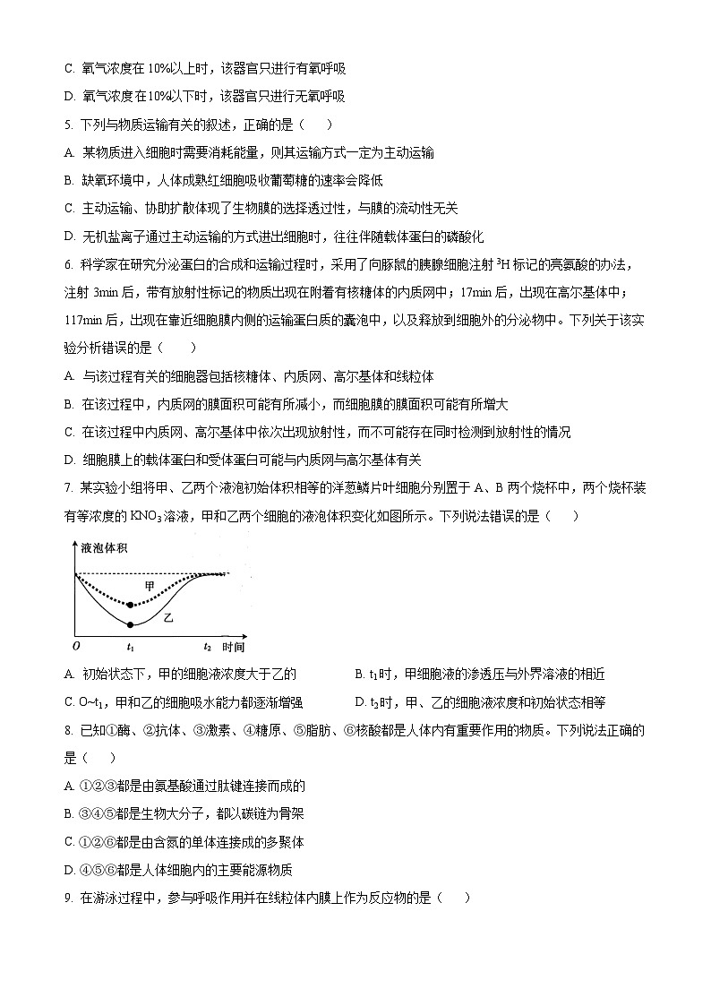 广东省台山市第一中学2023-2024学年高三上学期第一次月考生物第2页