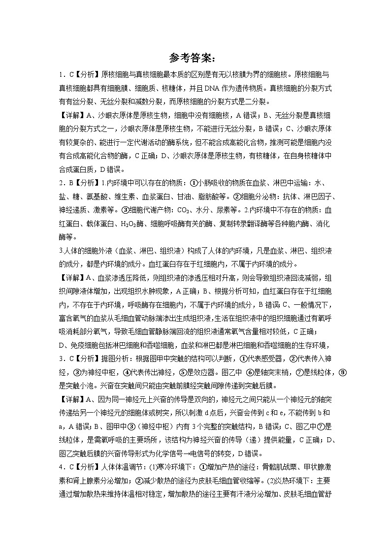 湖南省永州市第一中学2023-2024学年高二上学期9月月考生物试题答案第1页