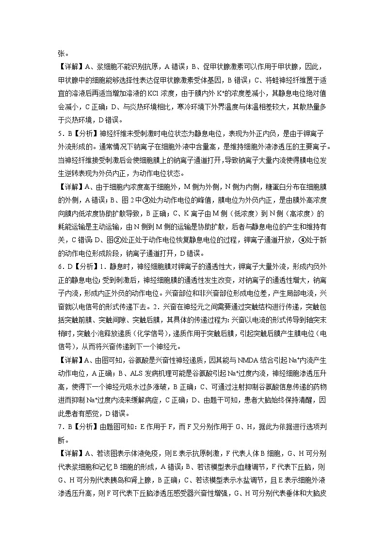 湖南省永州市第一中学2023-2024学年高二上学期9月月考生物试题答案第2页