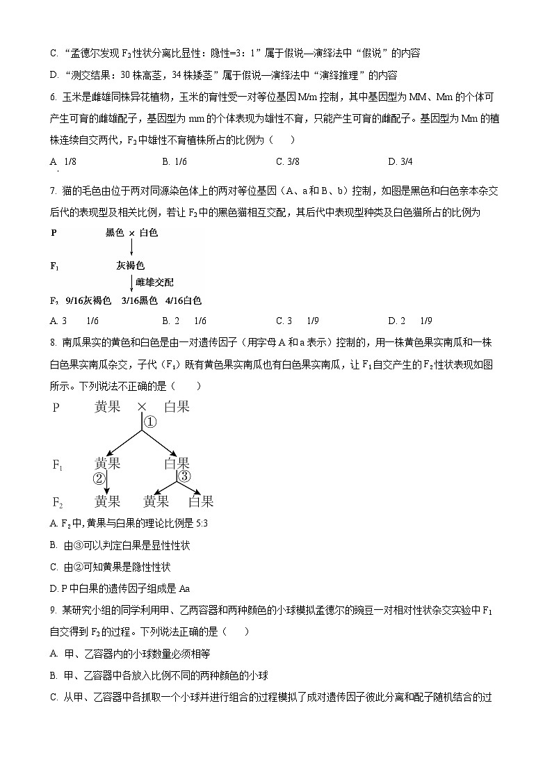 2023运城康杰中学高一下学期3月月考生物试题含解析02