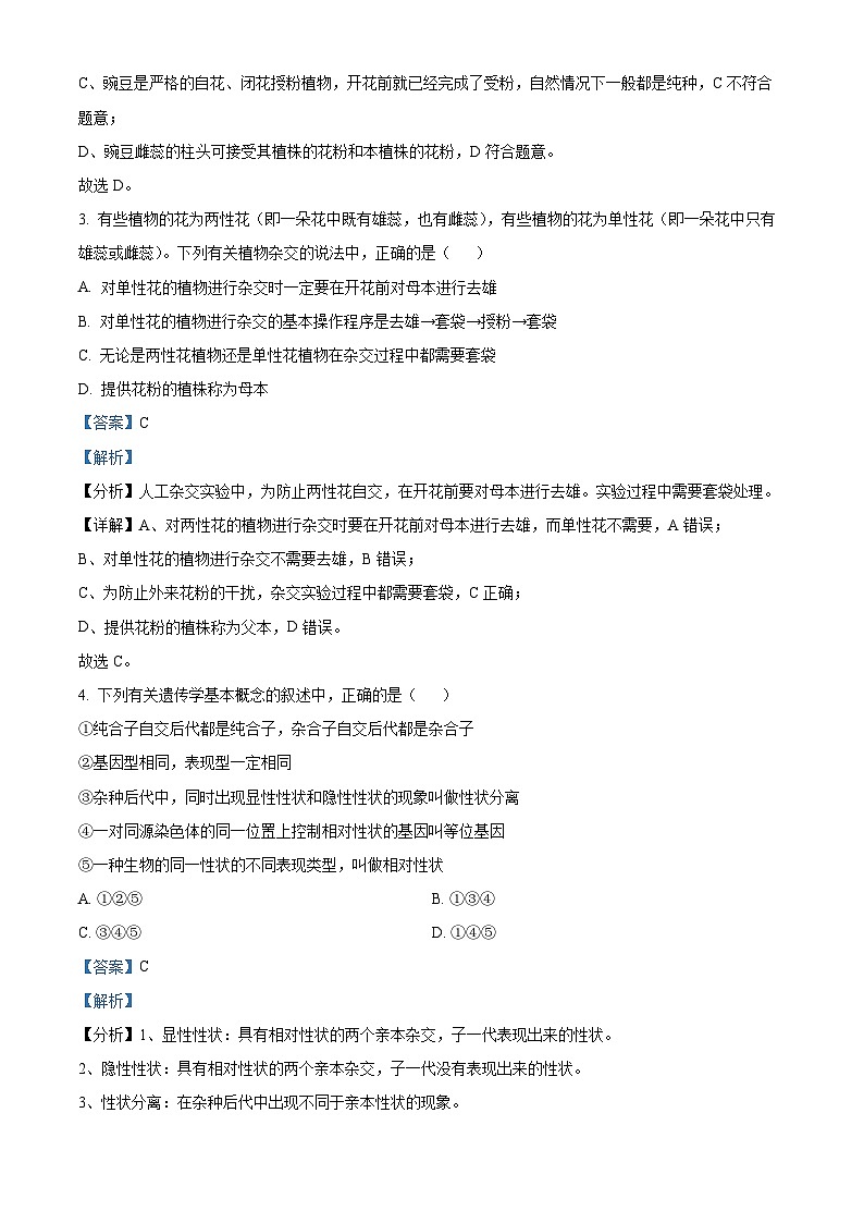 2023运城康杰中学高一下学期3月月考生物试题含解析02