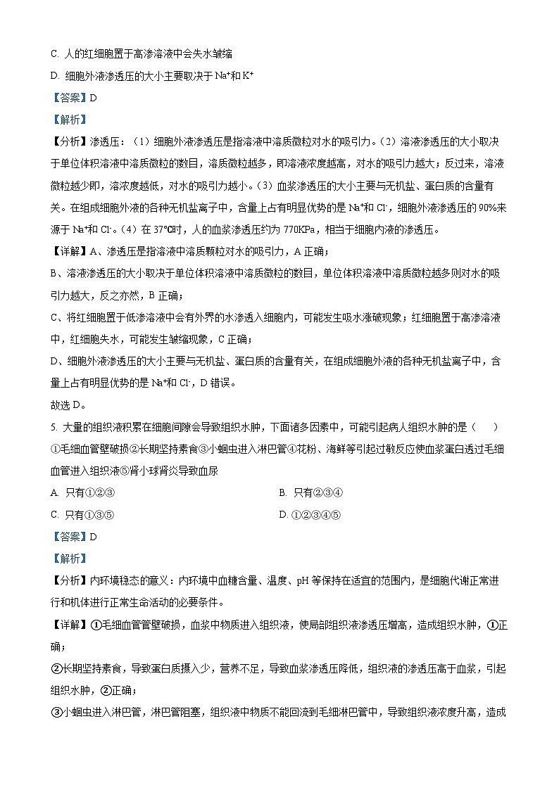 安徽省滁州市明光市三中与凤阳县临淮中学2023-2024学年高二生物上学期9月月考试题（Word版附解析）第3页