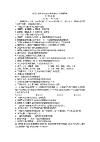 黑龙江省哈尔滨师范大学附属中学2022-2023学年高一上学期第一次月考生物试卷