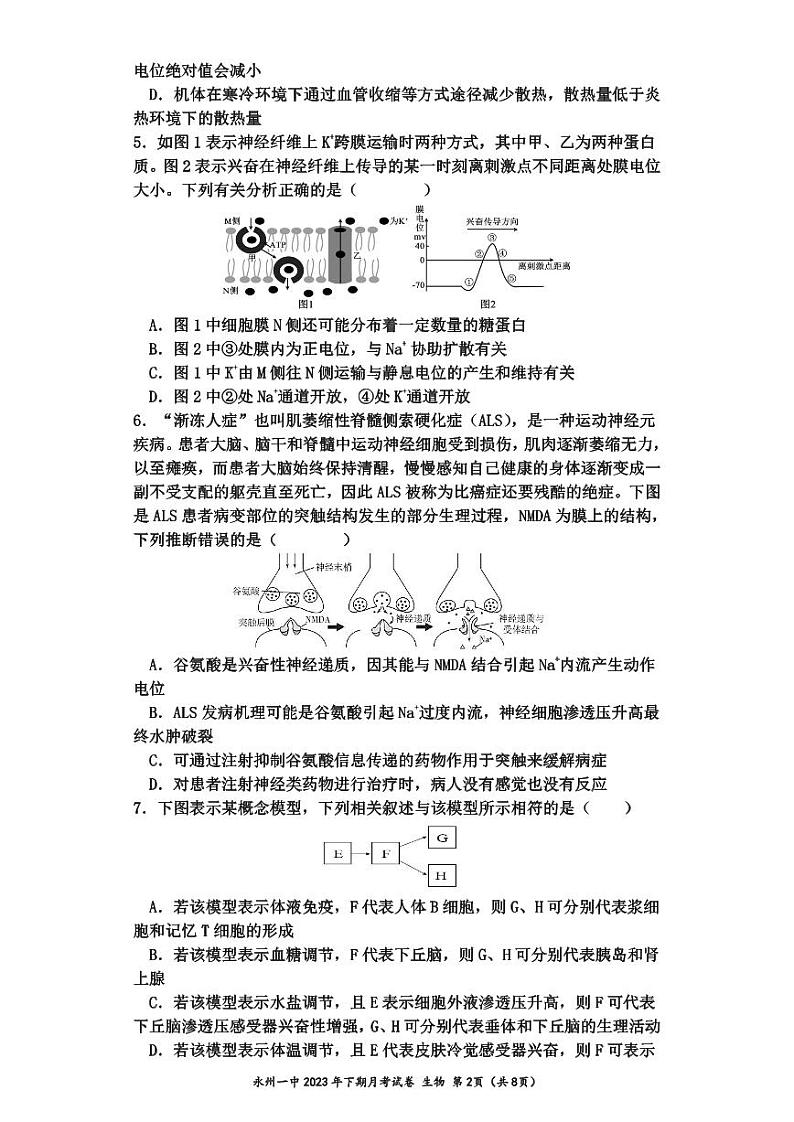 湖南省永州市第一中学2023-2024学年高二上学期入学考试生物试卷及参考答案02