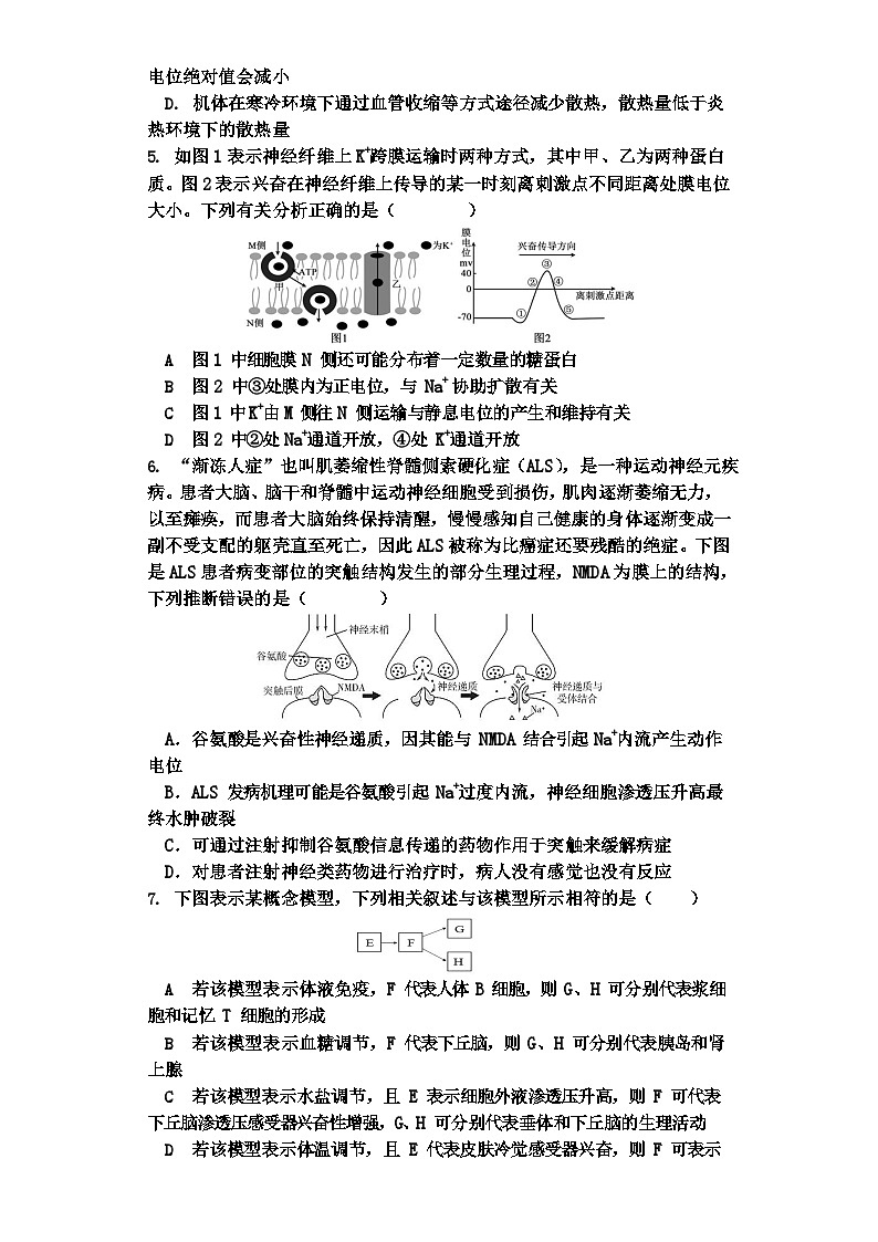 湖南省永州市第一中学2023-2024学年高二生物上学期9月月考试题（Word版附解析）02