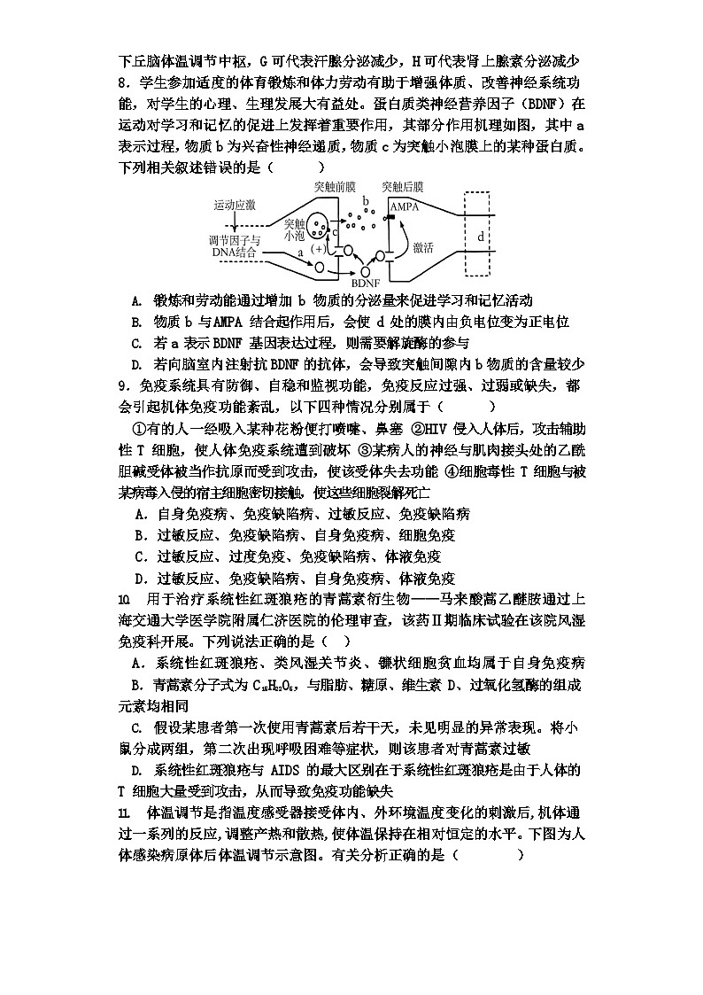 湖南省永州市第一中学2023-2024学年高二生物上学期9月月考试题（Word版附解析）03